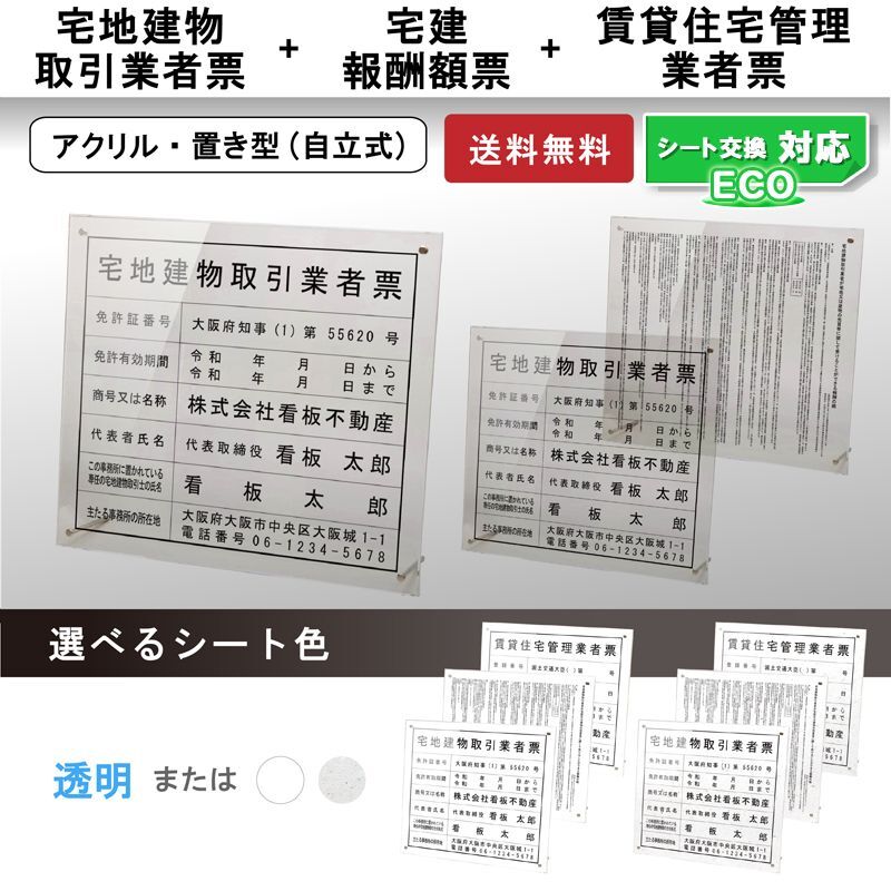 割引卸し売り 宅地建物取引業者登録票＋宅建報酬額票(令和元年改訂版)スタンダードセット法定看板 法定標識 事務所用看板 店舗用看板 内容印刷込 看板 