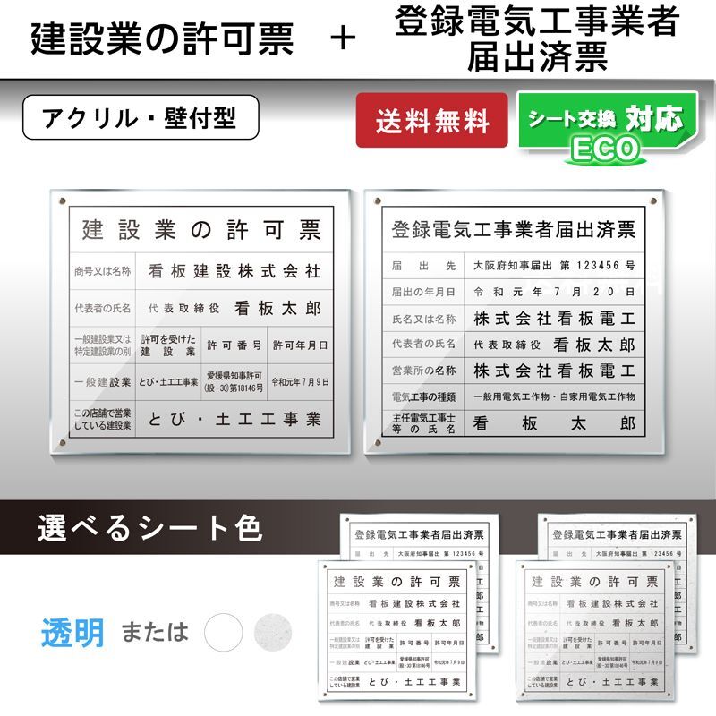 建設業許可票＋登録電気工事業者届出済票スタンダードゴールドセット