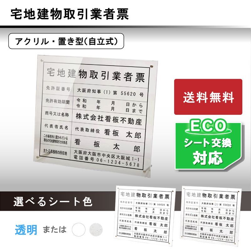 ランキング上位のプレゼント 産業廃棄物収集運搬業者票 透明アクリル W45cm×H35cm 看板 宅建業者票 不動産看板 各種業者 許可看板 T-cyfqw 