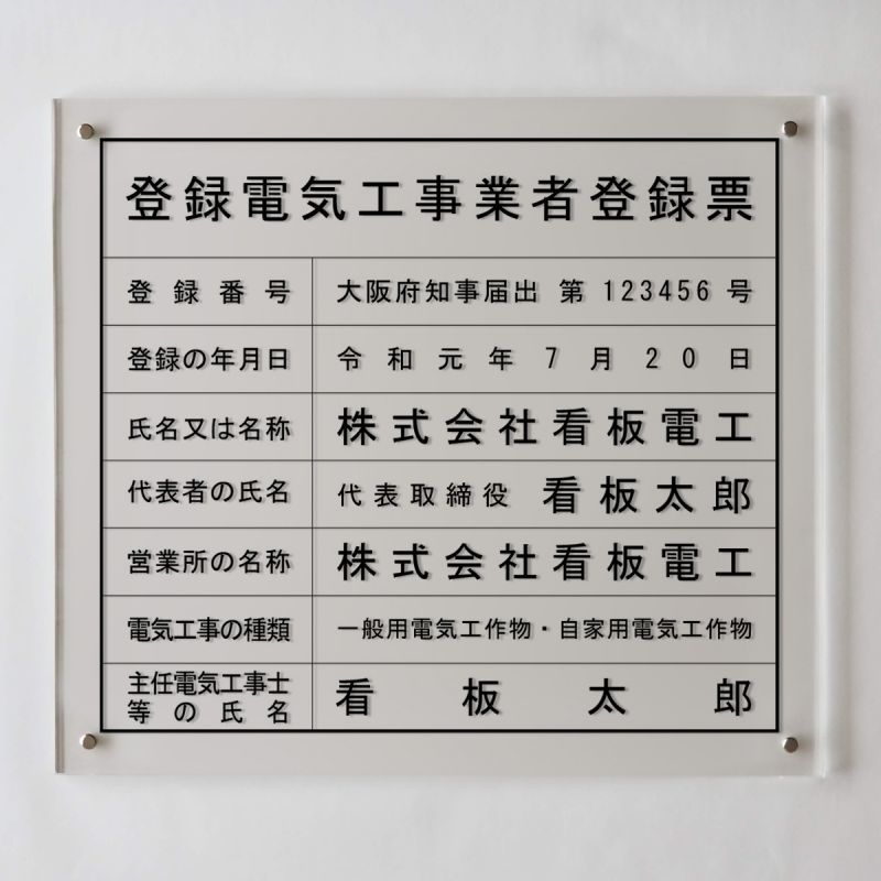 逸品】 建設業の許可票 看板 最高の出来の看板 選べる6書体 法定サイズクリア gs-pl-FRPC-FB004-rb 