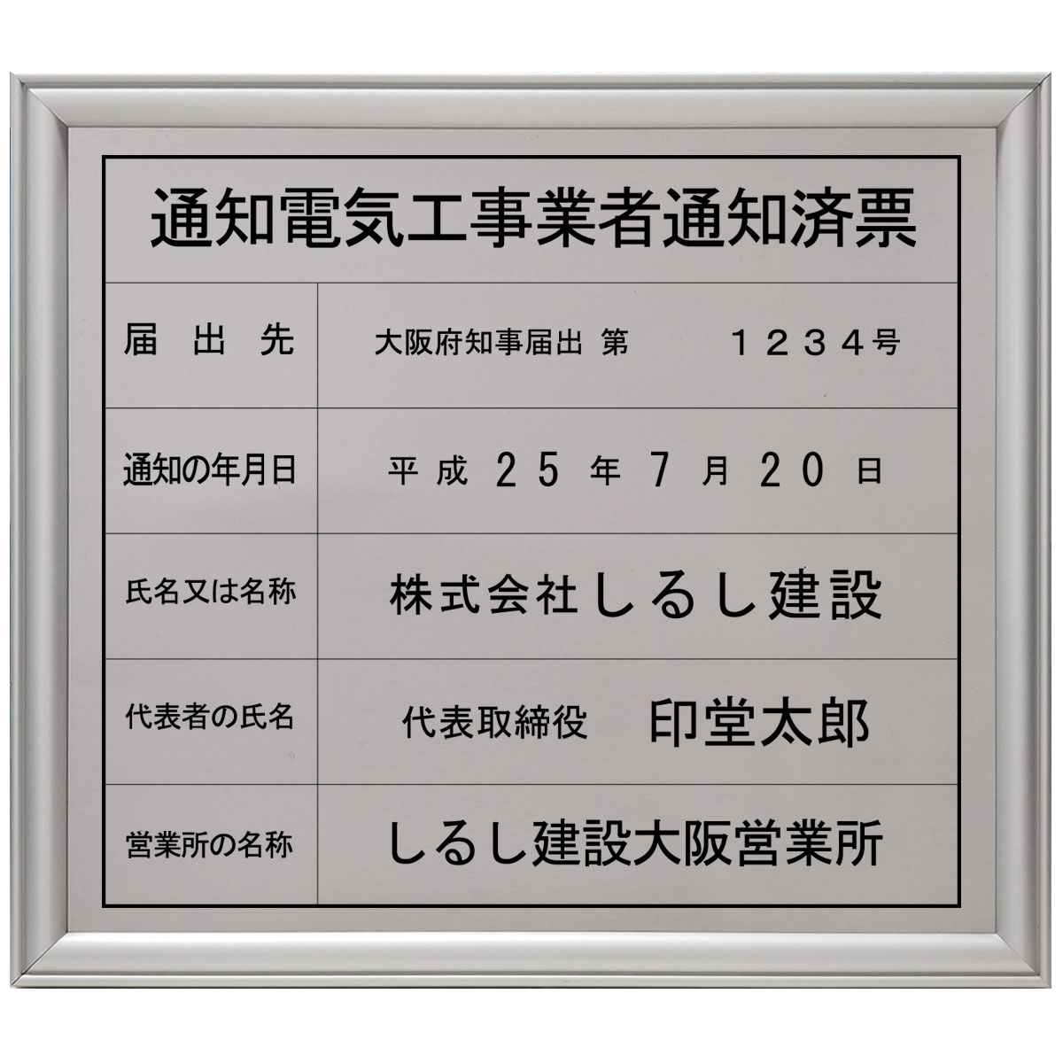画像1: 通知電気工事業者通知済票ステンレス(SUS304)製プレミアムシルバー (1)