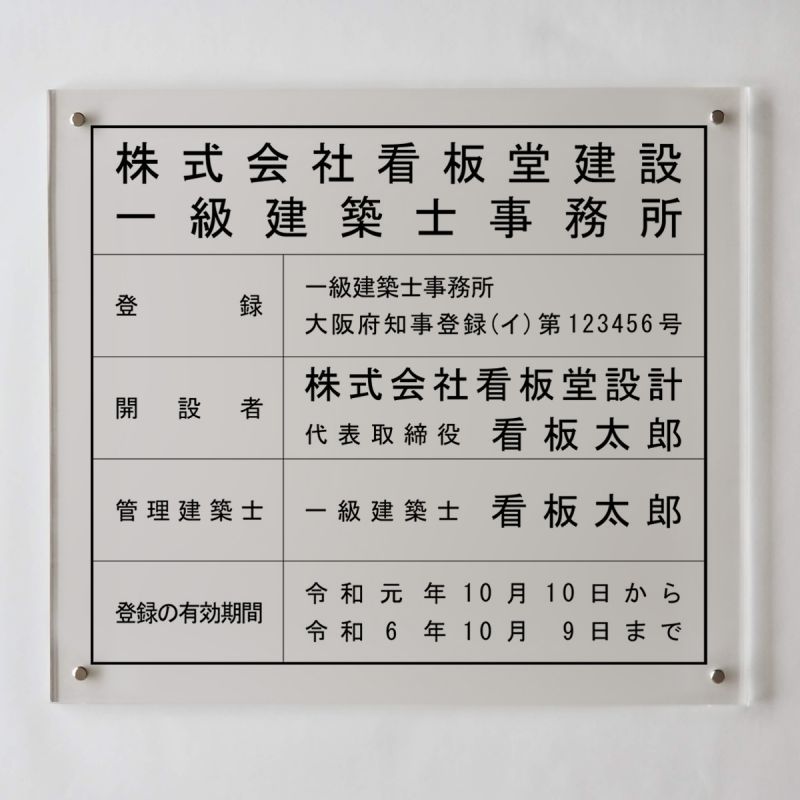 一級建築士事務所看板　アクリルガラス色W式　400mmx350mm一級建築士事務所標識　当店のおススメ商品です。 - 4