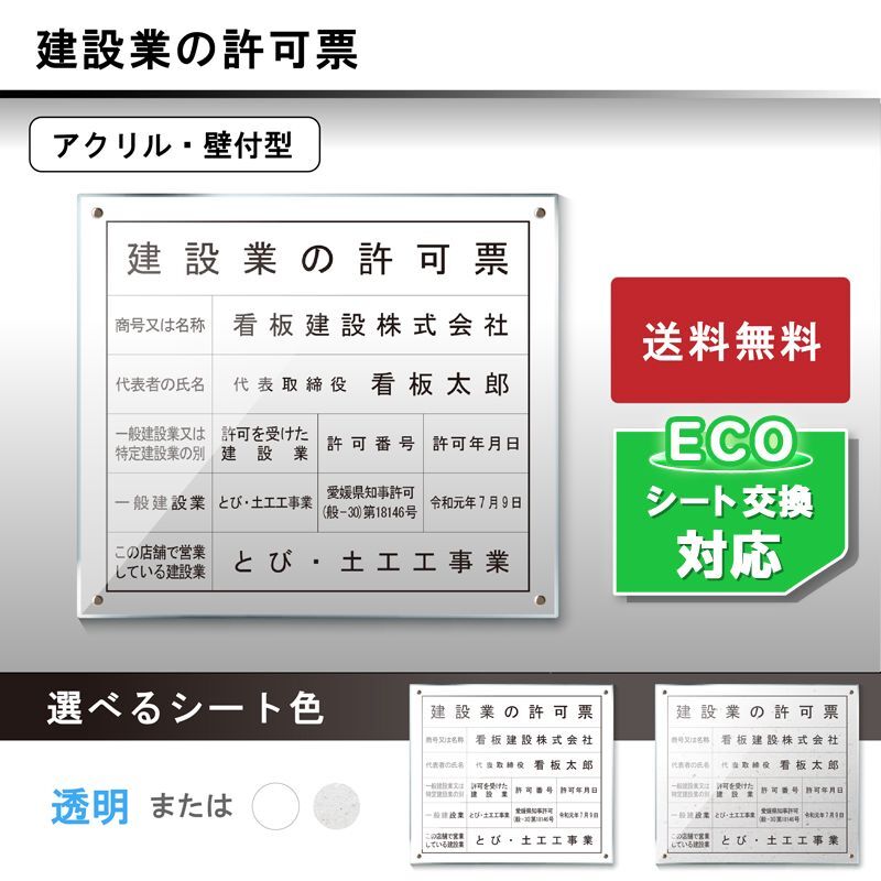 高級素材使用ブランド 【Apex看板】登録電気工事業者届出済票【透明アクリル/置き型（自立）ビスタイプ】 H35cm×W45cm 建設業 許可票 レー  看板 ENTEIDRICOCAMPANO