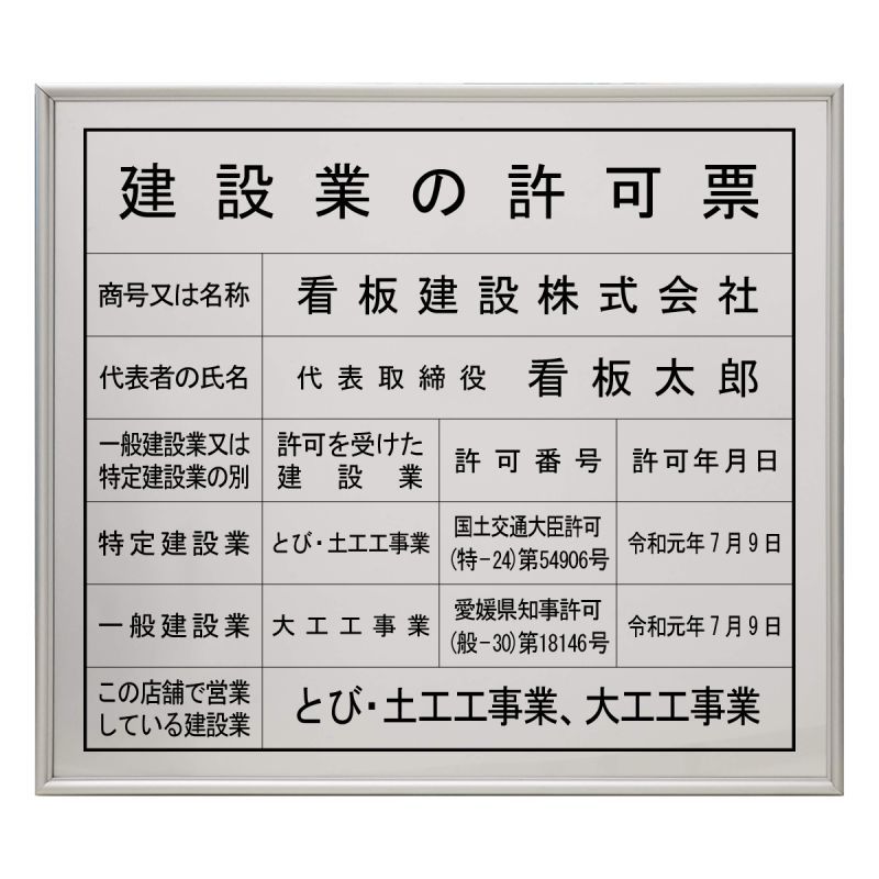 逸品】 建設業の許可票 看板 最高の出来の看板 選べる6書体 法定サイズクリア gs-pl-FRPC-FB004-rb 