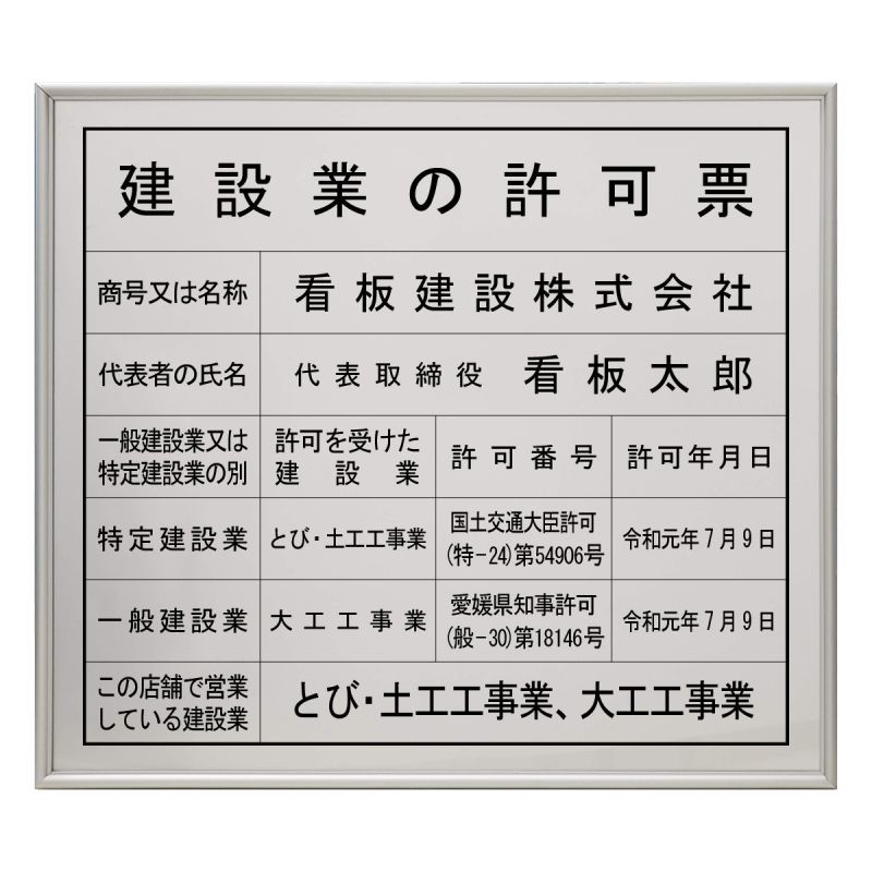 画像1: 建設業許可票スタンダードシルバー (1)