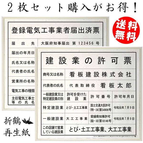 建設業許可票＋登録電気工事業者届出済票スタンダードおりひめセット｜法定看板堂