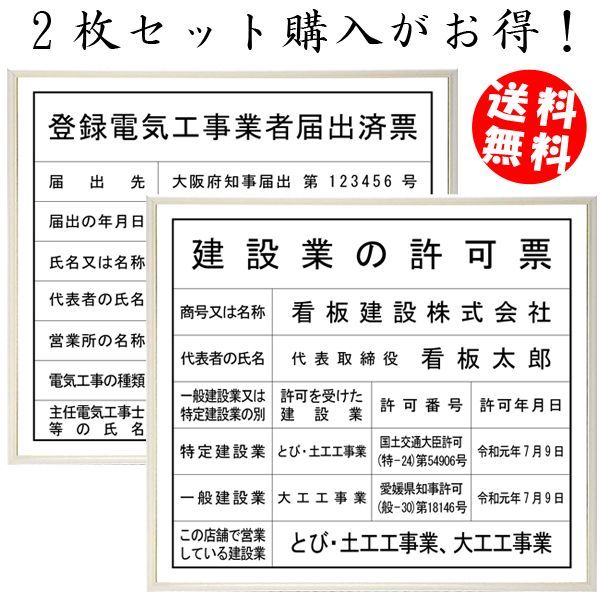 高価値セリー 登録電気工事業者届出済票 看板 標識額縁入り 額縁は４色から選べます