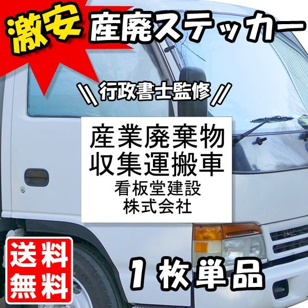 画像1: 産廃車ステッカー3行タイプ(黒A)　産業廃棄物収集運搬車両表示用ミニサイズ (1)