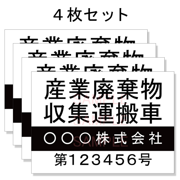 ついに再販開始！】 産廃用マグネットシート２行表示 約 W600ｍｍ-H120ｍｍ 1枚 自社運搬 屋外用カッティングシート 看板 サイン 産業廃棄物収集運搬車  産廃マグネット