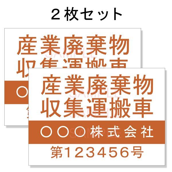 予約 産廃用マグネットシート 4行表示 W320ｍｍ-H200ｍｍ