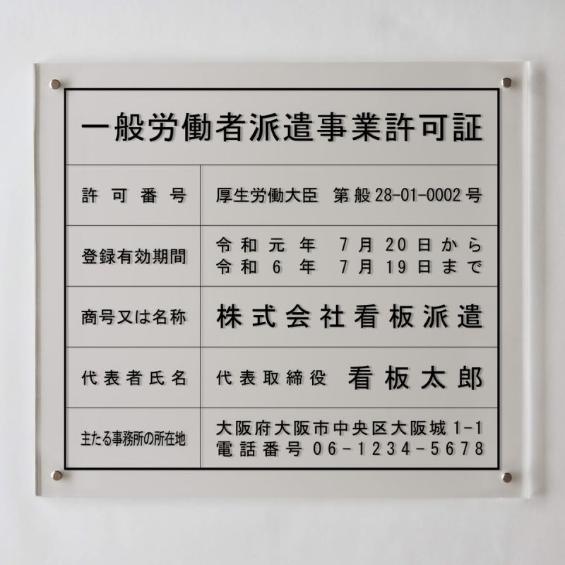 日本未入荷 一般労働者派遣事業許可証 建設業の許可票 アクリル製 プレート看板 業者票 建設票 許可票 事務所 法定看板 看板 建設業許可票  選べる4書