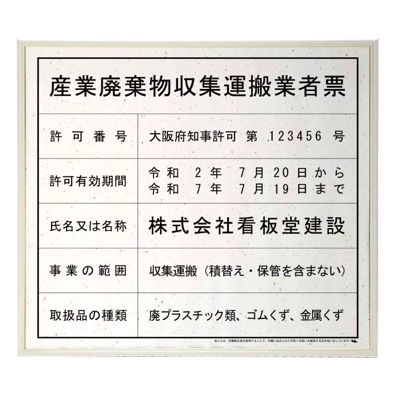 収集 物 運搬 廃棄 産業